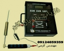 سیستم ابیاب دیجیتال “زم.زم لایف”