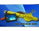 دوربین مخصوص تصویربرداری زیراب: “مسترSEA-600”